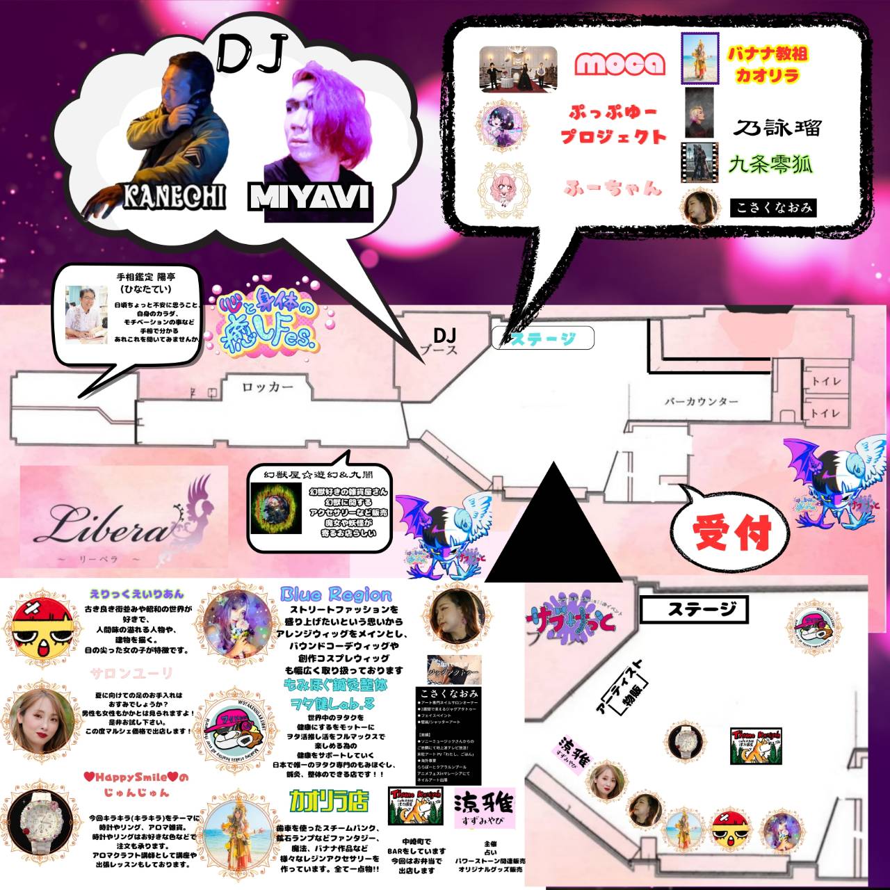 出演・出店場所画像