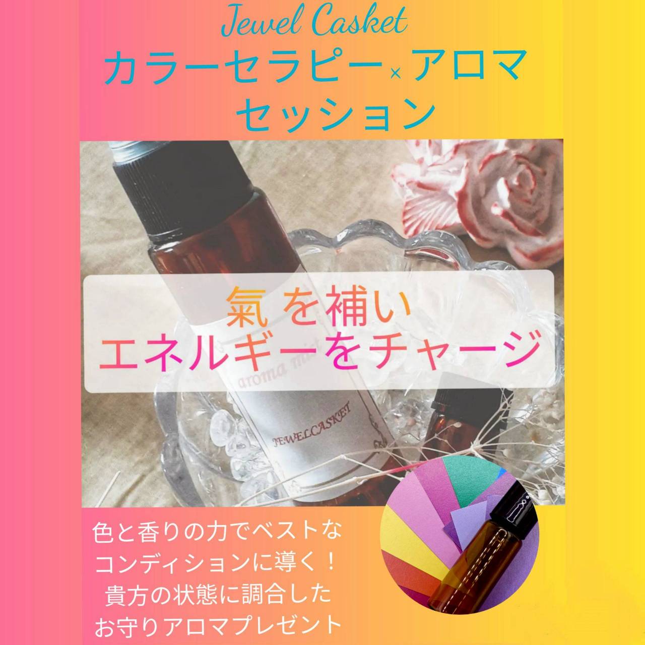 ♦️フィトテラピーJewelCasket♦️