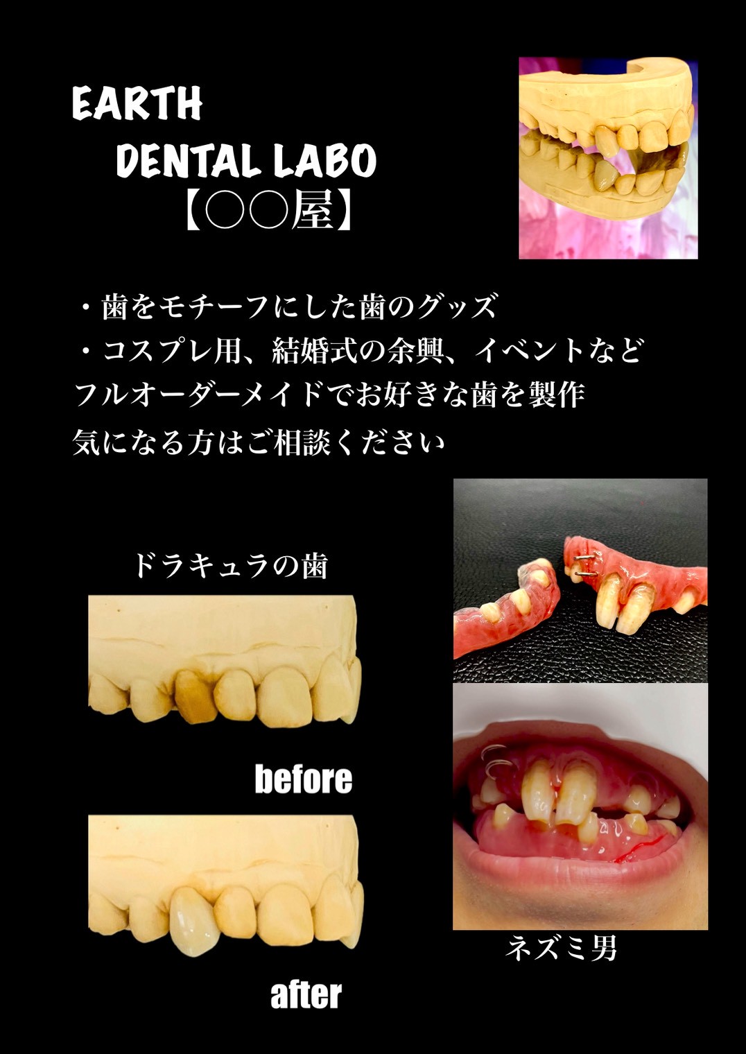  アースデンタルラボ
