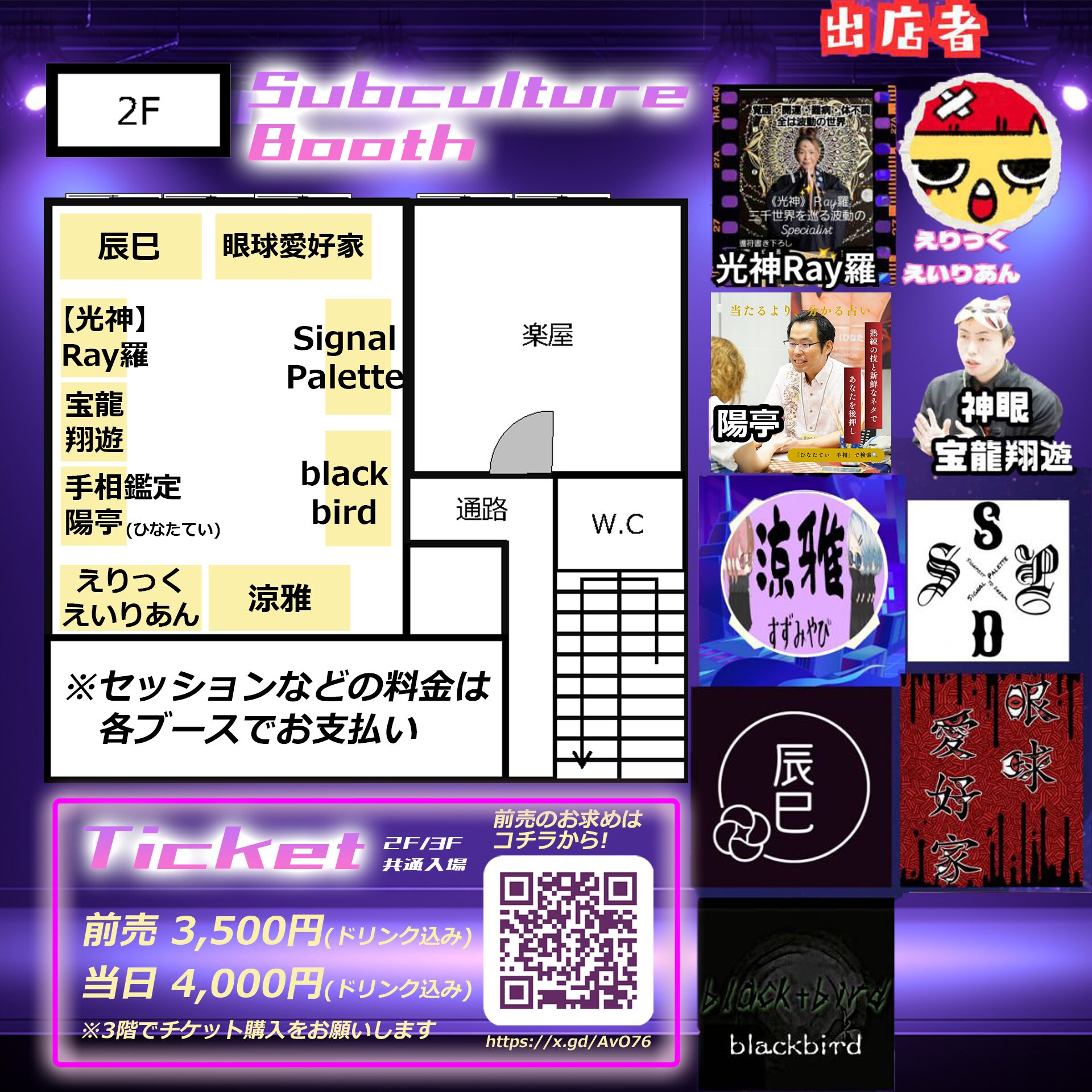 出演・出店場所画像